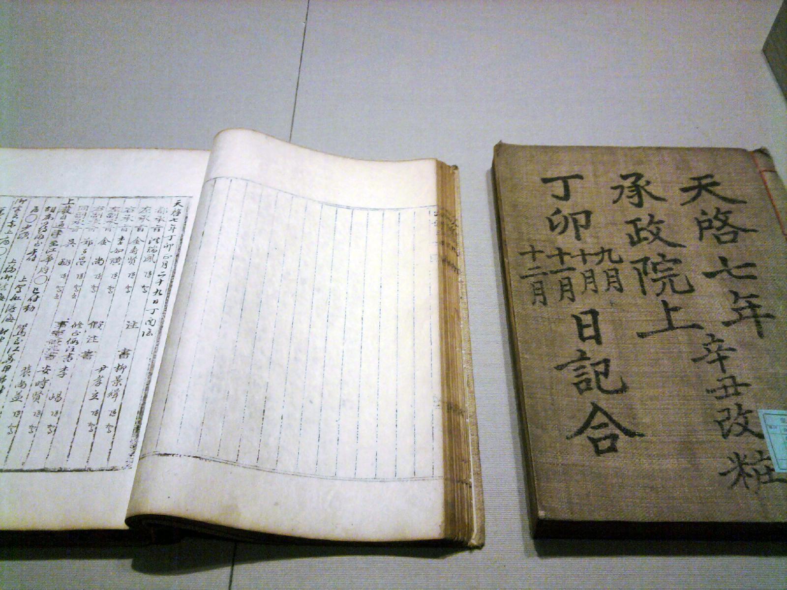承政院日记