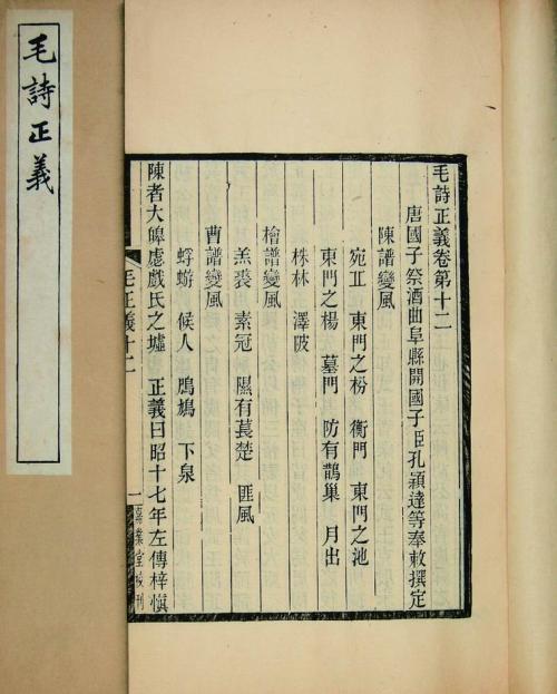 毛诗正义
