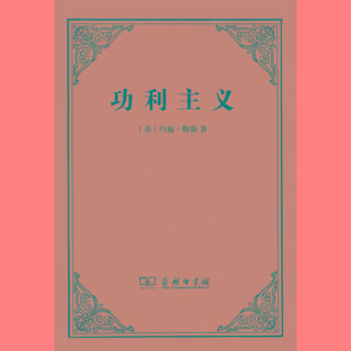 效益主义