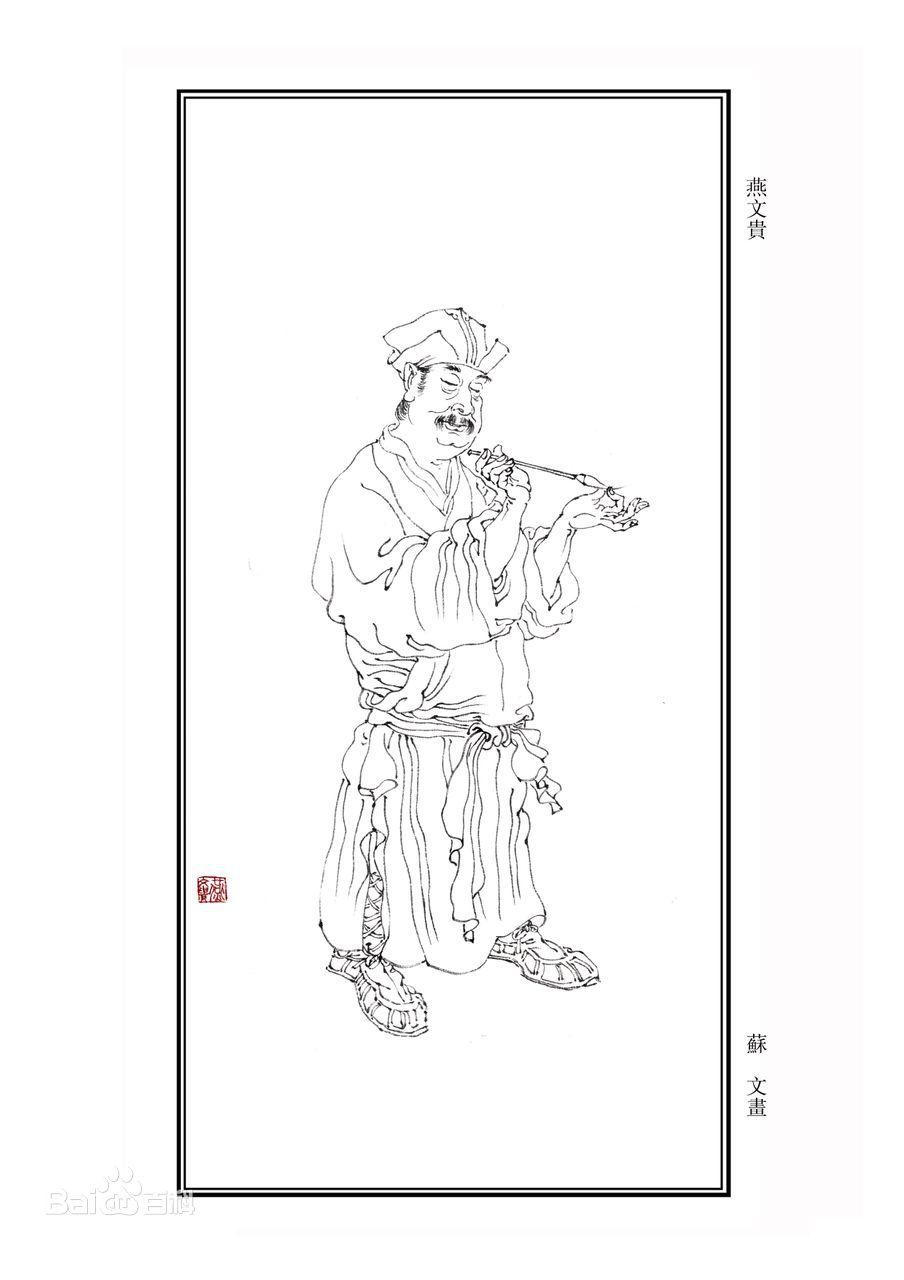 燕文贵