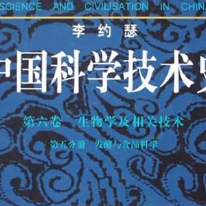 中国科学技术史