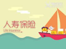 人寿保险