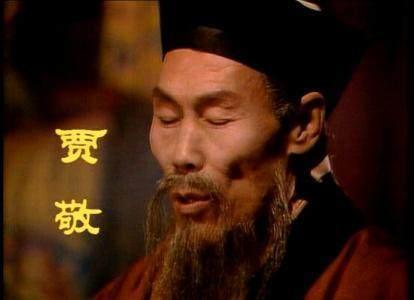 贾敬
