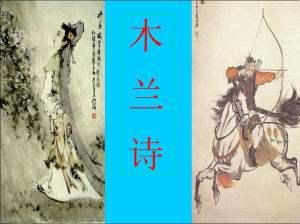 木兰诗