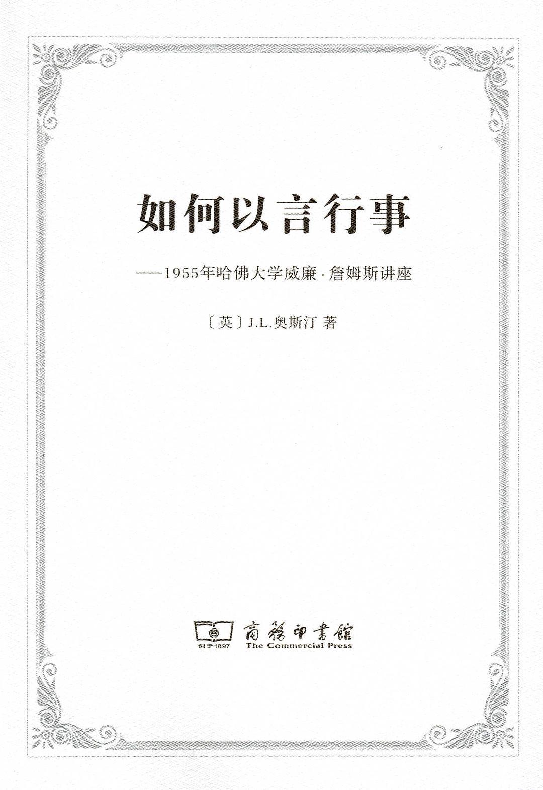 如何以言行事