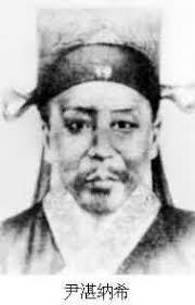 尹湛纳希