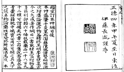 本草纲目