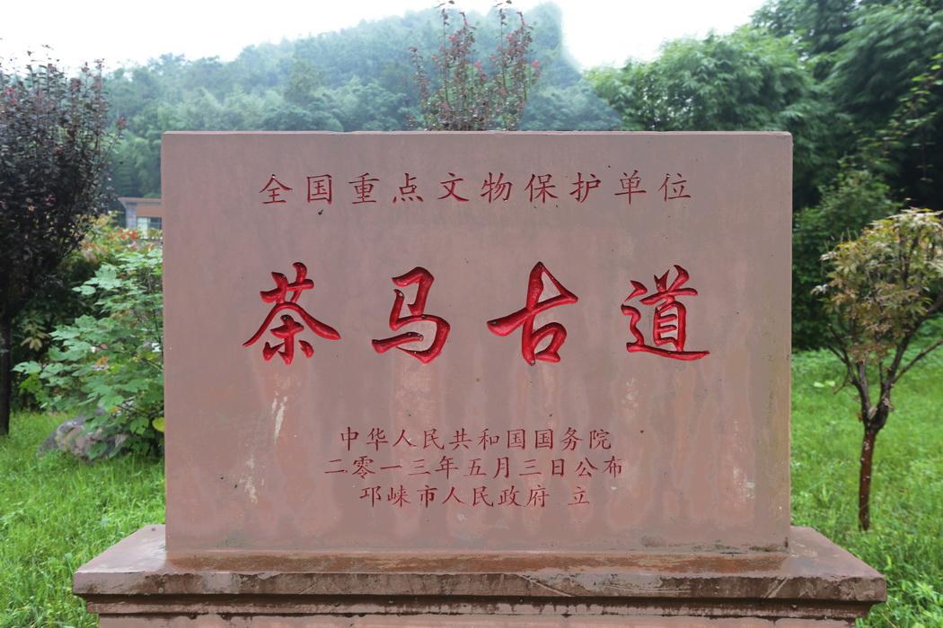 茶马古道