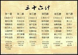 三十六计