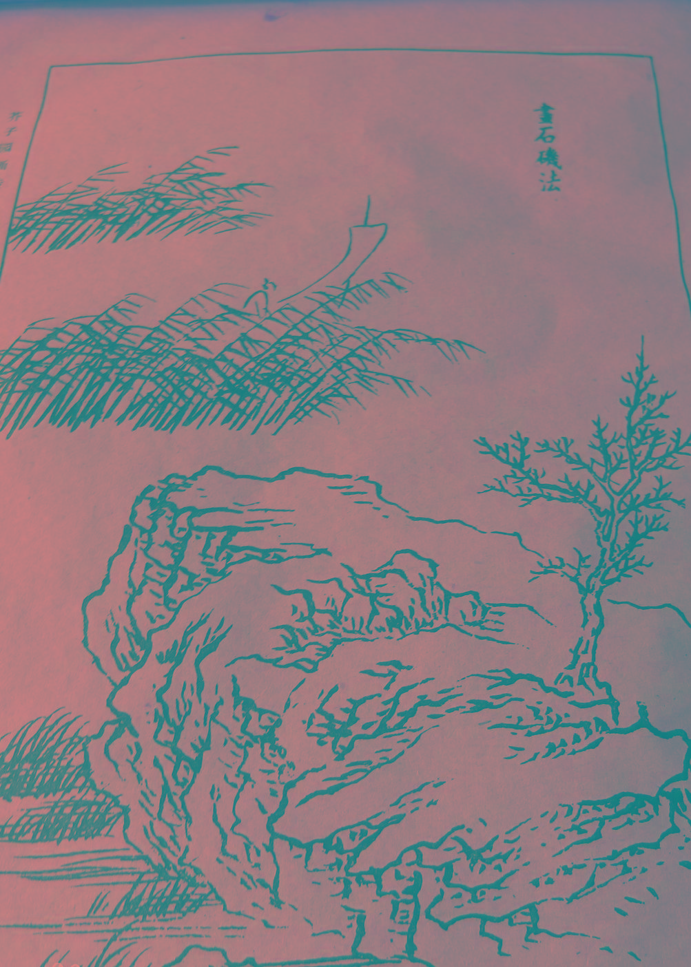 芥子园画谱