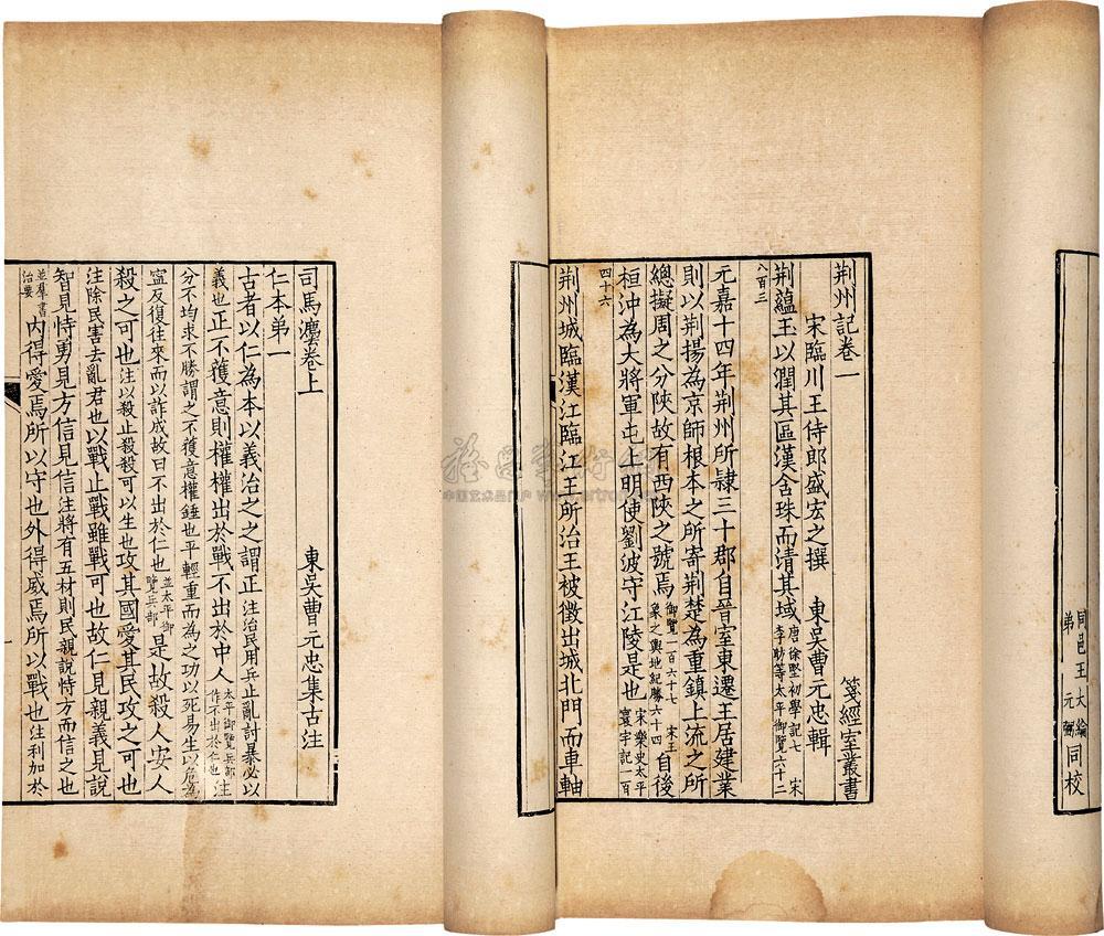 司马法简注