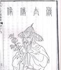 严虞惇