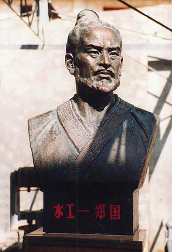 郑国