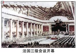 三级会议