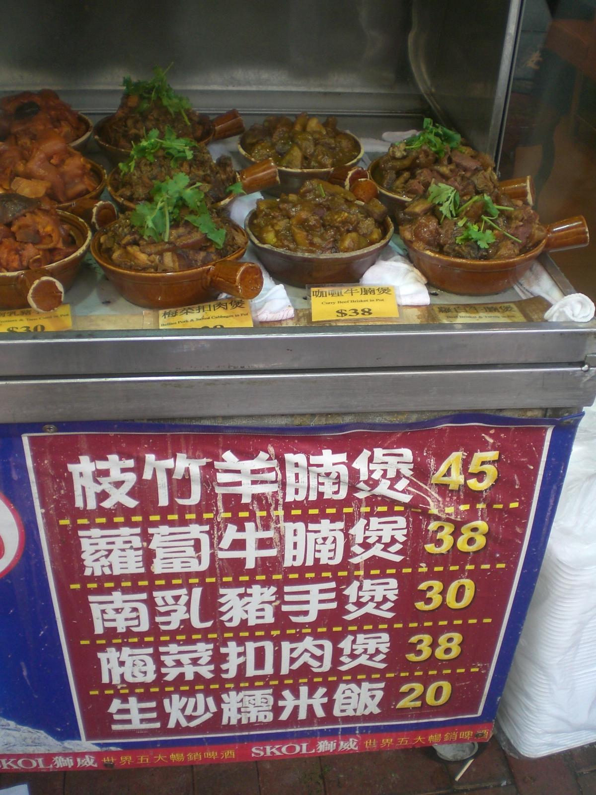 煲仔菜