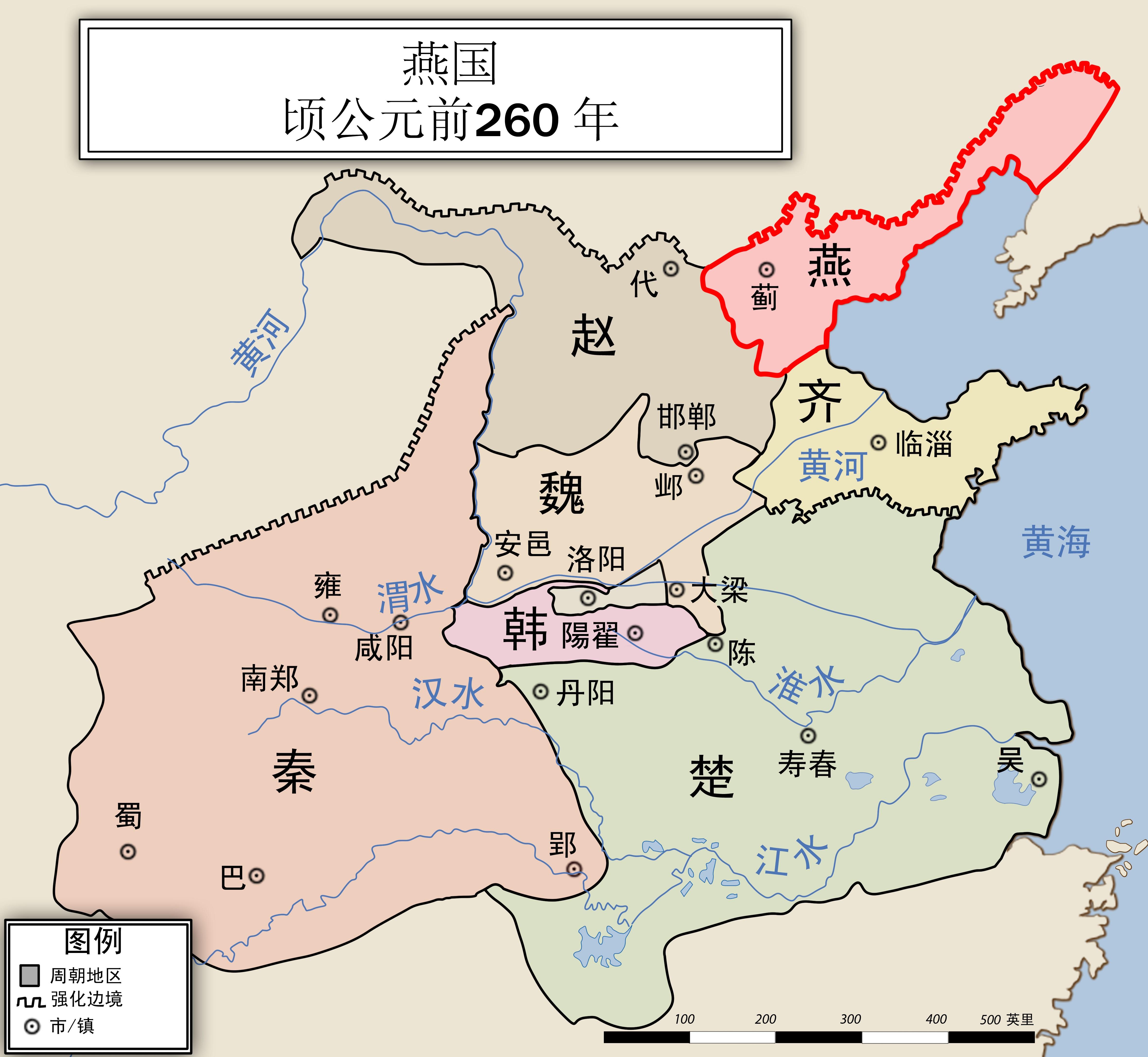 燕国