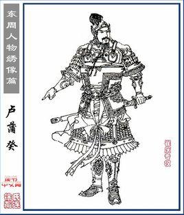 卢蒲癸