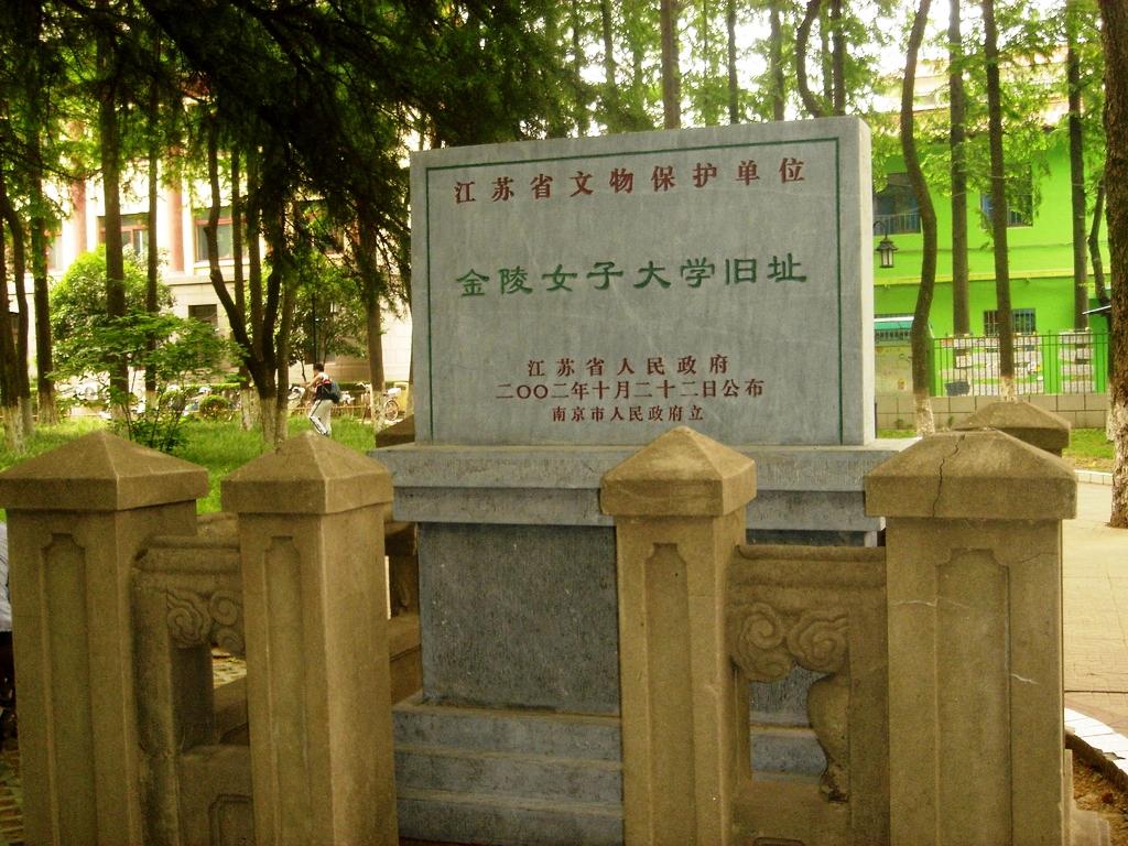 南京师范大学