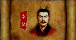 李兑