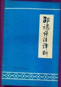 邵谒