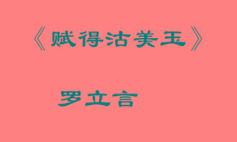 罗立言