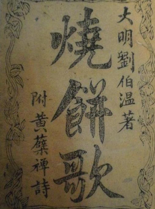 烧饼歌
