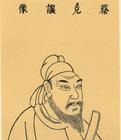 蔡允恭