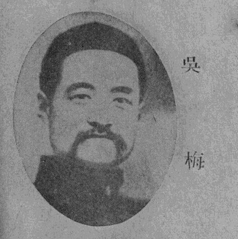 吴梅