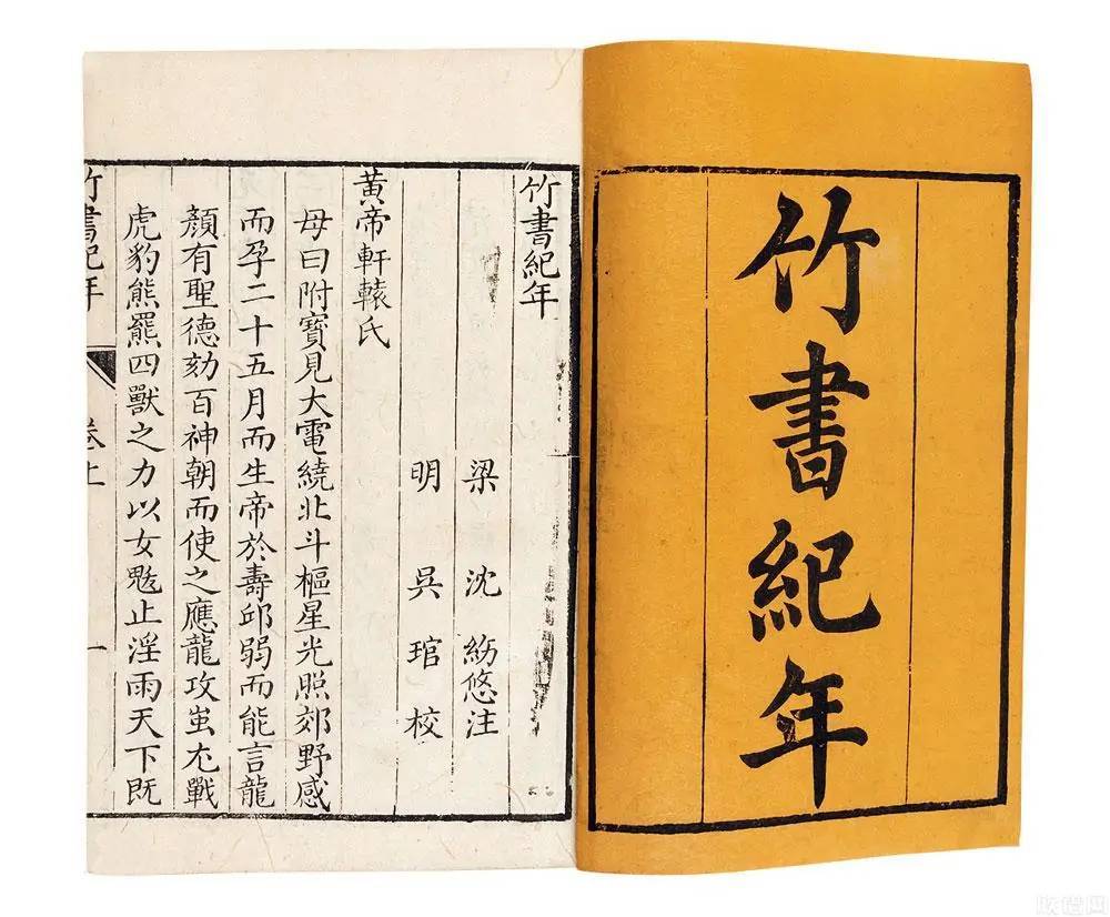 《竹書紀年》:中國古代唯一留存的未經秦火的編年通史