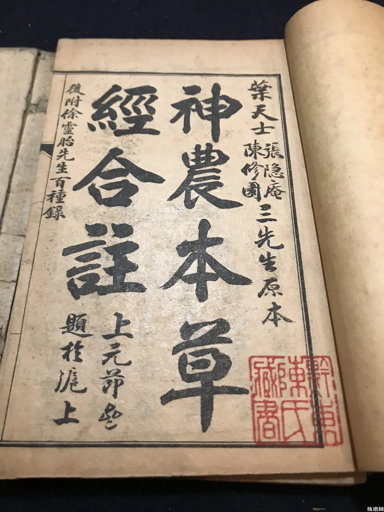 《神农本草经:现存最早的药学专著