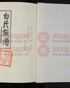 白氏族谱-白氏家谱-白氏家谱查询-炎黄白氏网