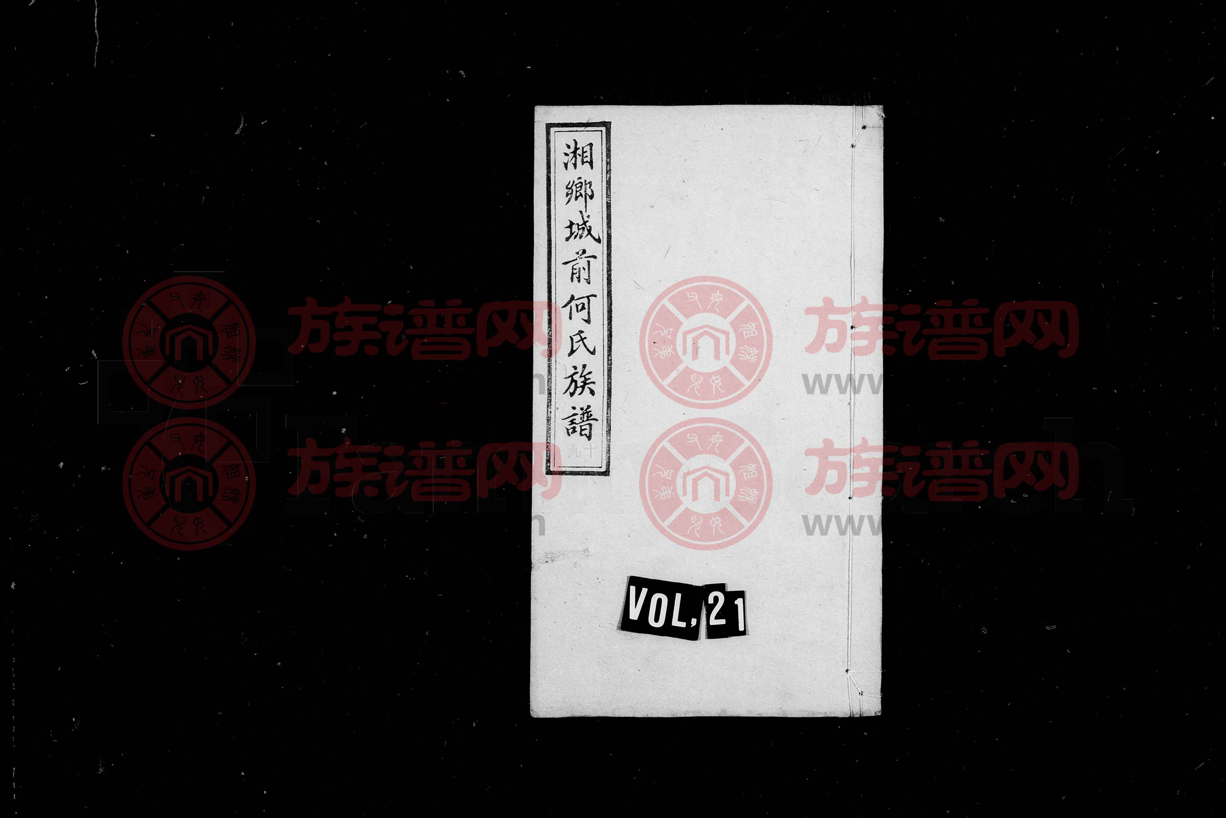 廬江堂何氏族譜 [42卷,首2卷,末1卷]第2本 - 何氏堂號字輩查閱 - 族譜