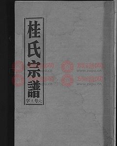 桂氏族谱-桂氏家谱-桂氏家谱查询-炎黄桂氏网