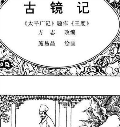 揭秘隋朝王度“古镜记”的奇遇是真是假?