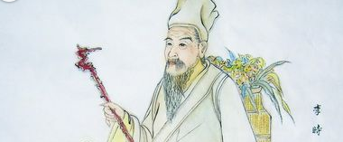 李时珍是什么家？对《本草纲目》有怎样的评价