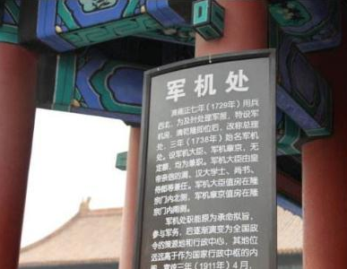 雍正为什么要设立军机处 设立军机处的原因是什么