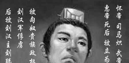 西晋怀帝