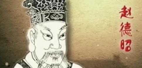 宋太祖儿子赵德昭画像