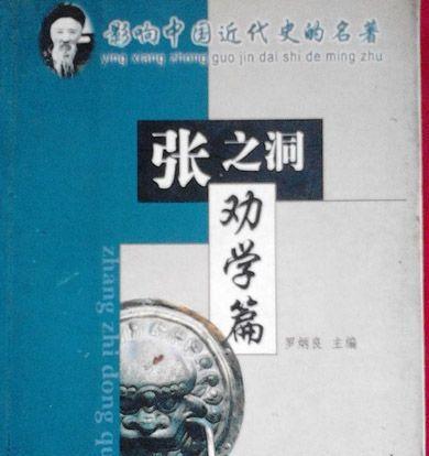 张之洞孙女张厚粲简介 历史上对张之洞的评价如何