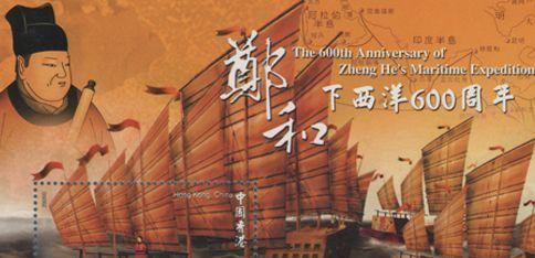 郑和下西洋