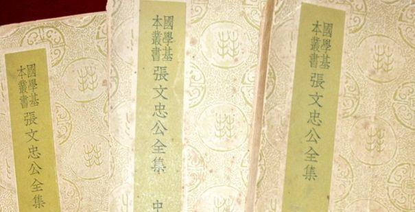 张居正书籍欣赏