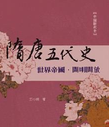 隋朝官制：建立以尚书、门下、内史三省以及尚书省六部为核心的朝政机构