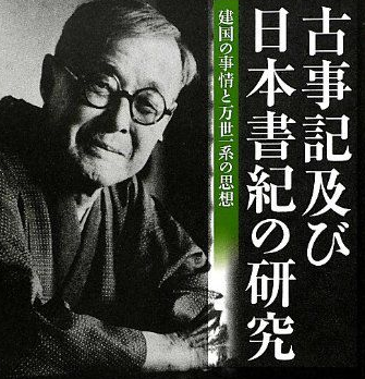 津田左右吉(つだ そうきち),日本大正,昭和时代的着名东洋史家,东京