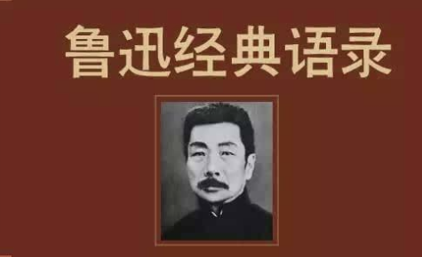 盘点鲁迅先生“骂人不带脏字”的10句名言