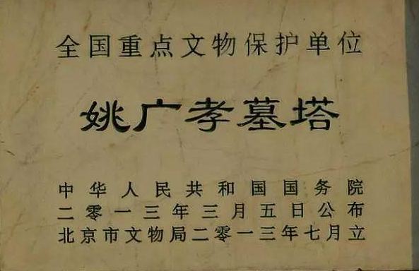 朱棣麾下的姚广孝到底有多牛？曾算出明朝能存在多少年