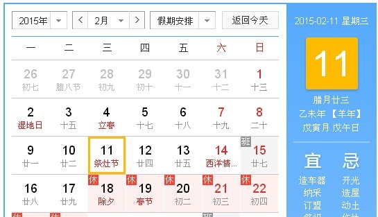 2015小年是哪一天？小年的来历小年吃什么