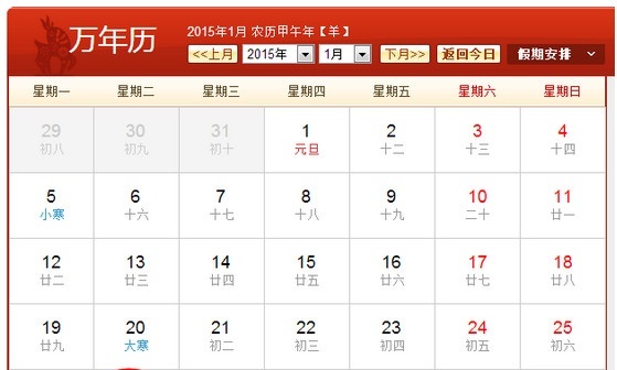 2015年腊八节是几月几日？腊八节要吃什么