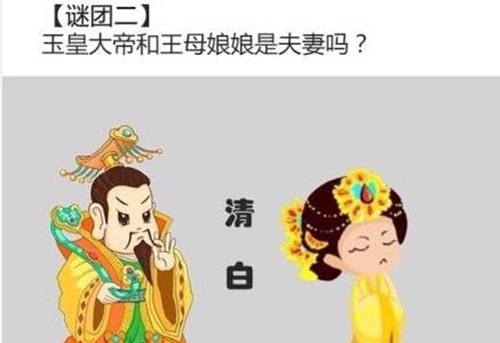 西游记让人崩溃的十大谜团！玉帝和王母是夫妻吗？